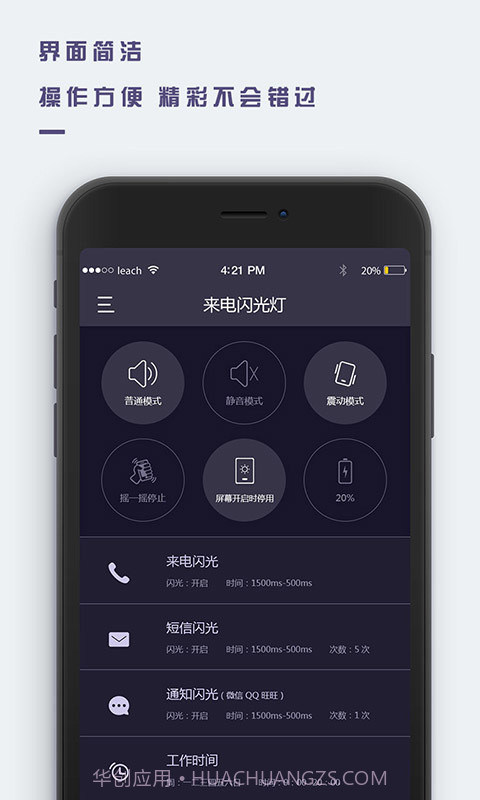 万能来电闪光app截图4