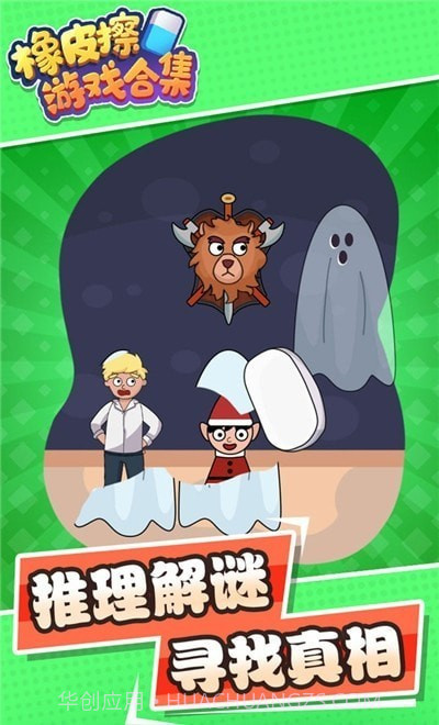 橡皮擦合集免费版截图4