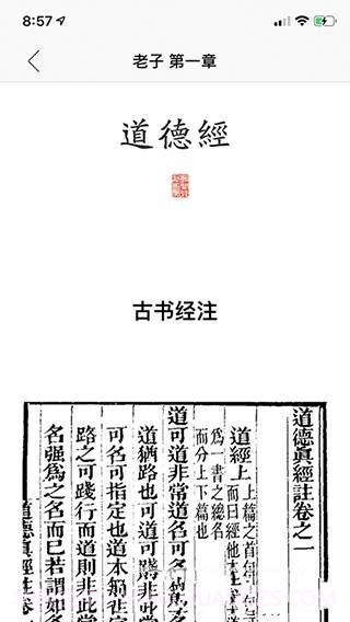 道德经APP截图3 道德经APP截图3