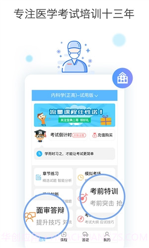 技师高级职称考试宝典截图5
