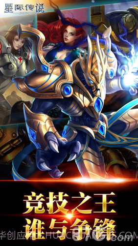 星际传说免费版截图4