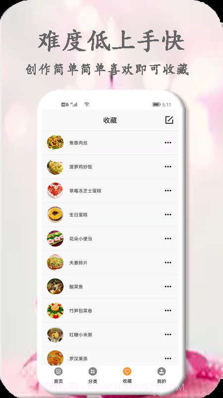 厨艺大师截图3 厨艺大师截图3
