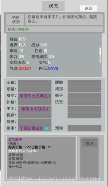 异世修真人截图2