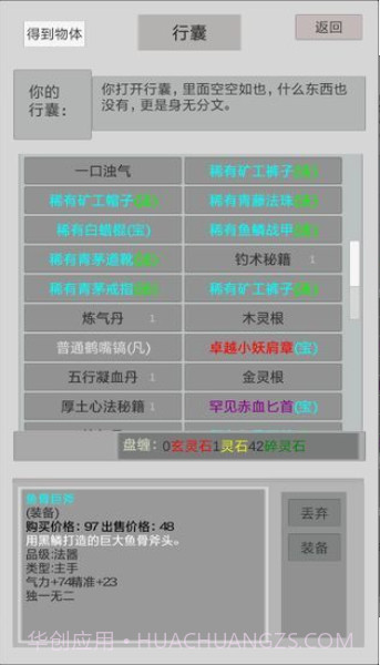 异世修真人截图1