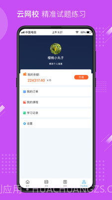 云网校截图2 云网校截图2