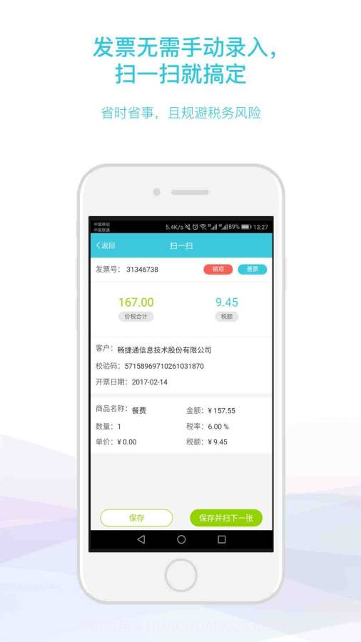 好会计截图3 好会计截图3