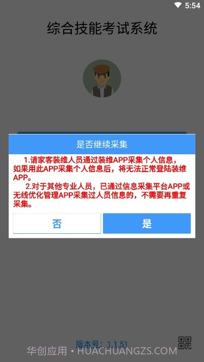 综合技能考试系统截图2