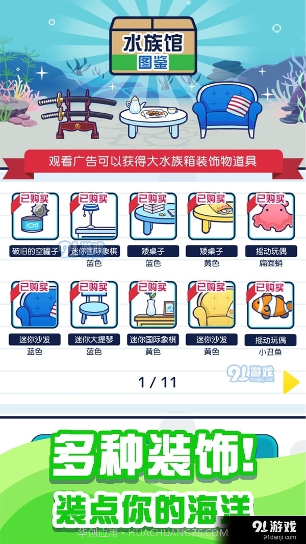 小小水族馆截图1