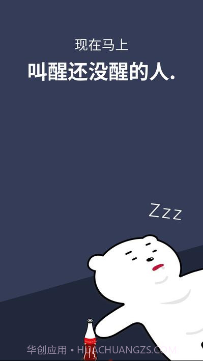 抖动闹钟 APP截图2