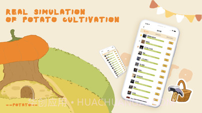 土豆农场截图3 土豆农场截图3