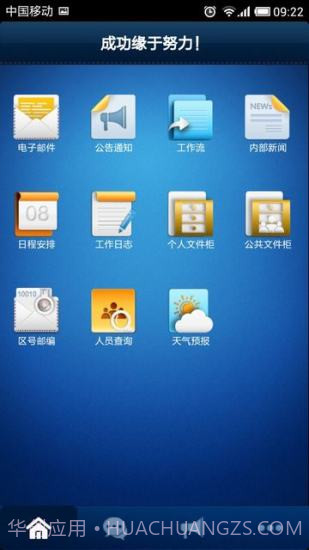 通达oa精灵截图1