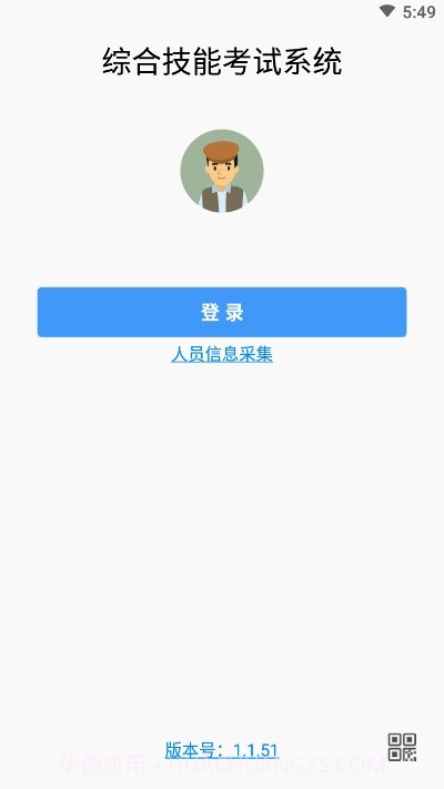 综合技能考试系统截图3