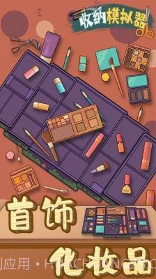 房间收纳模拟器截图1 房间收纳模拟器截图1