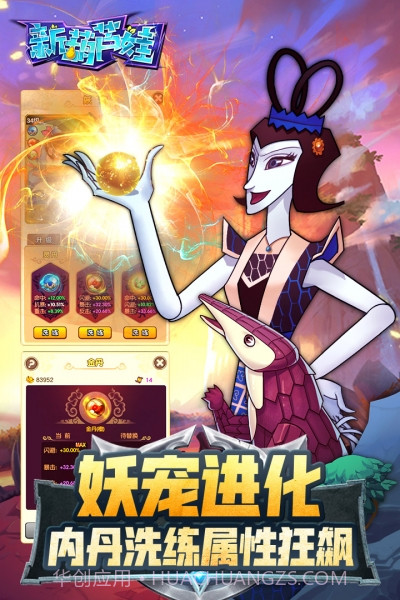 新葫芦娃手游截图3