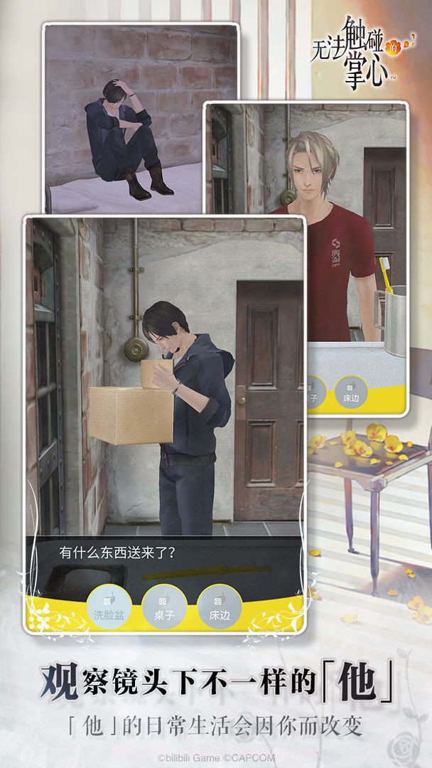 无法触碰的掌心内购截图2