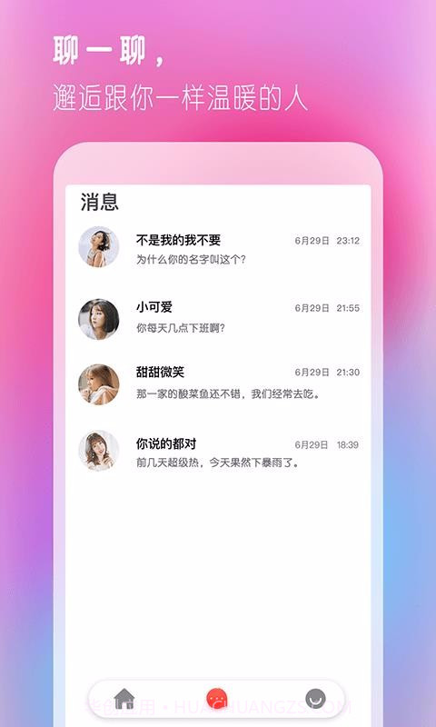 抖聊同城交友截图2 抖聊同城交友截图2