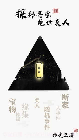 字走三国v2.3截图3