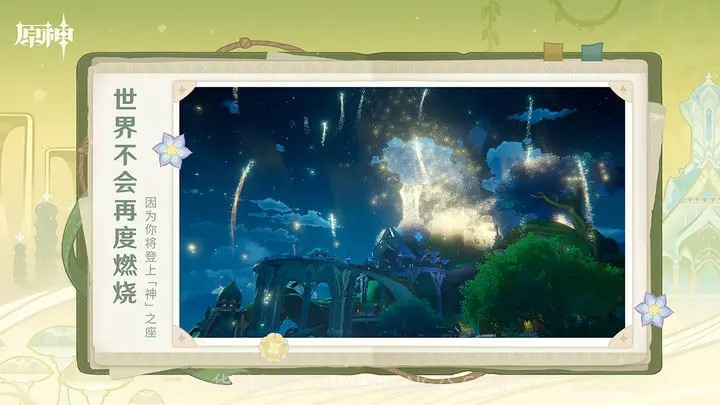 原神b服4.0截图2