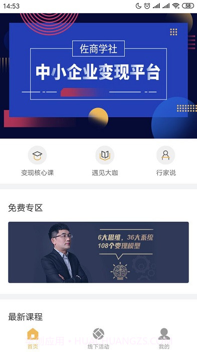 佐商学社(商业培训课程)V1.1 截图1
