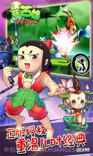 葫芦娃百变小金刚截图2