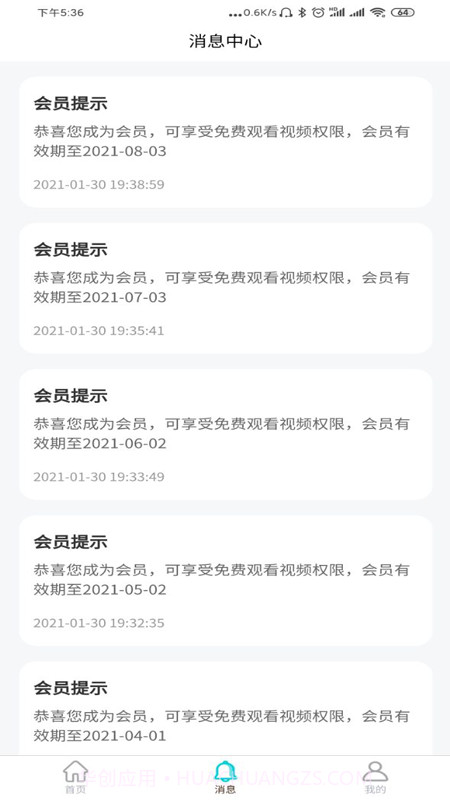 家有儿推v1.0.1免费版截图3