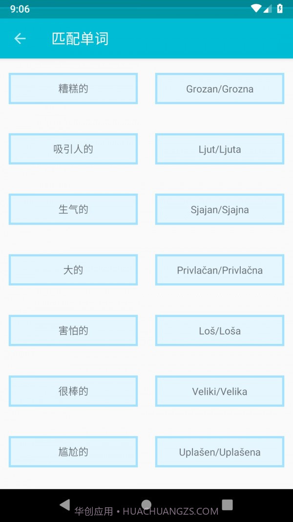 学习塞尔维亚语截图5