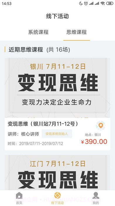 佐商学社(商业培训课程)V1.1 截图3