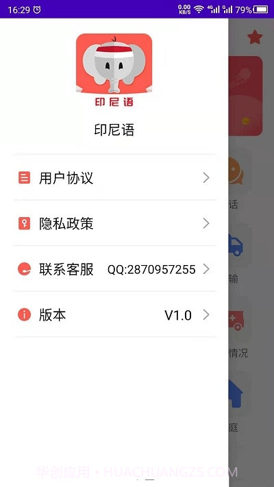 印尼语教育截图2