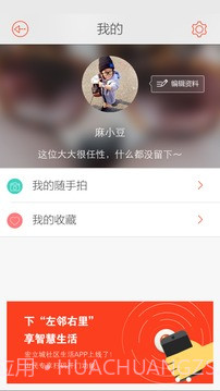 左邻右里截图2 左邻右里截图2