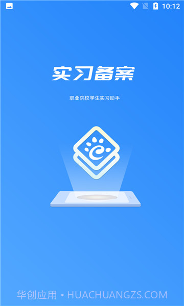 实习备案企业端截图1