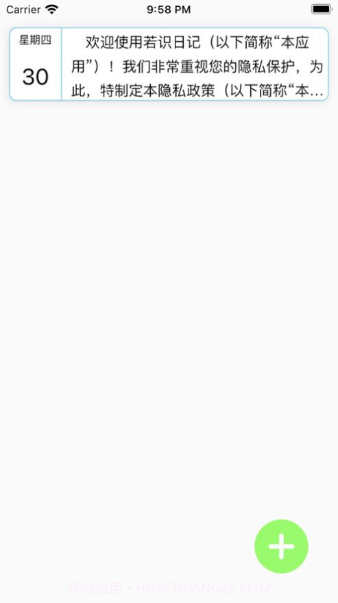 轻量小巧的日记本截图3 轻量小巧的日记本截图3