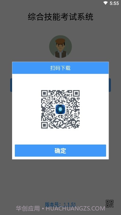 综合技能考试系统截图1