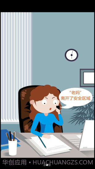 九护手机定位截图3