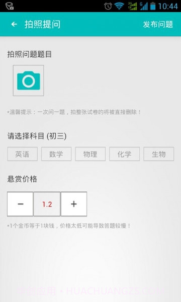 微学数理化讲题神器截图3 微学数理化讲题神器截图3