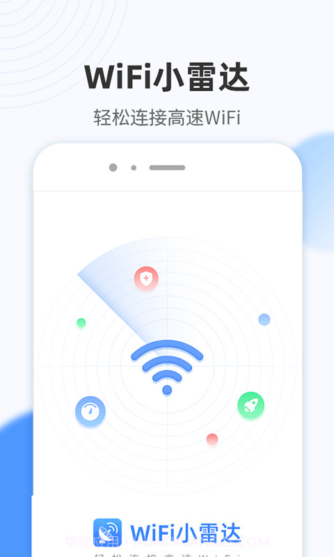WiFi小雷达官网版截图1 WiFi小雷达官网版截图1