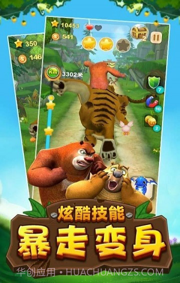 熊出没免费版截图3 熊出没免费版截图3