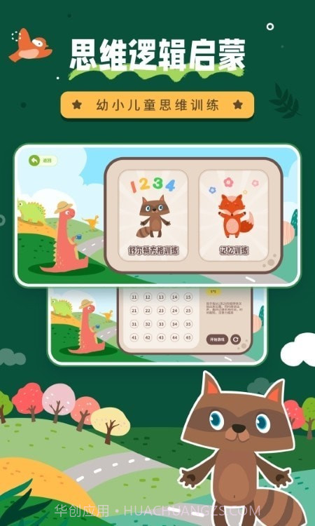 幼小衔接数学截图2