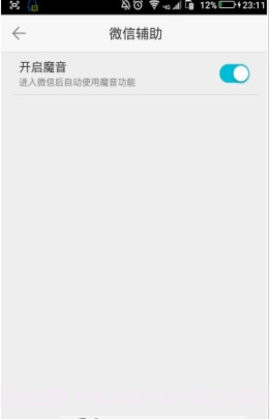 微信魔音(WeChat Voice)截图1 微信魔音(WeChat Voice)截图1