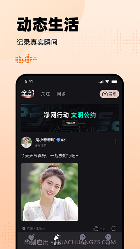 有旅约会圈截图2