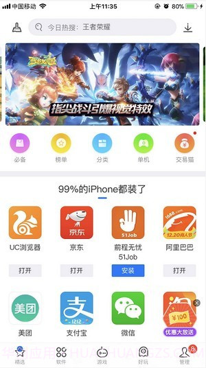 pp助手官方正版截图1