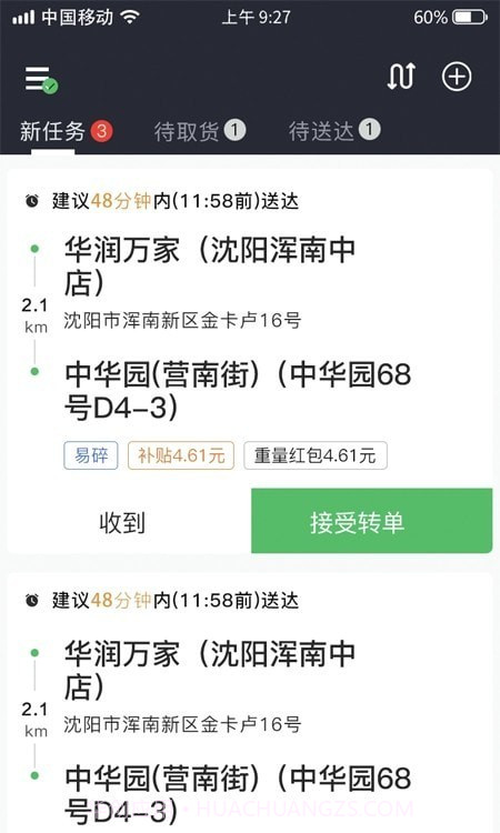 谭小二骑手最新版截图2