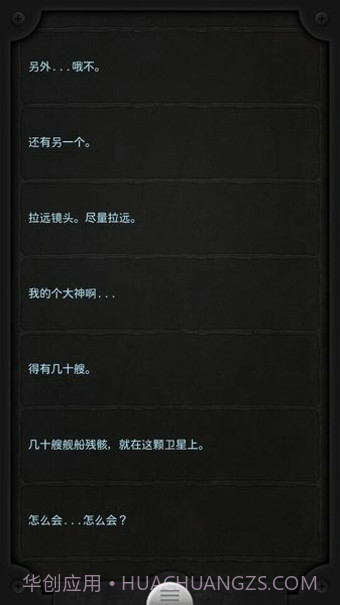 Lifeline汉化版截图3