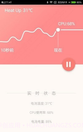 加热手机截图2