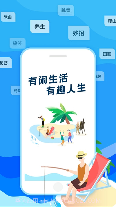 闲趣岛(兴趣社区)截图1