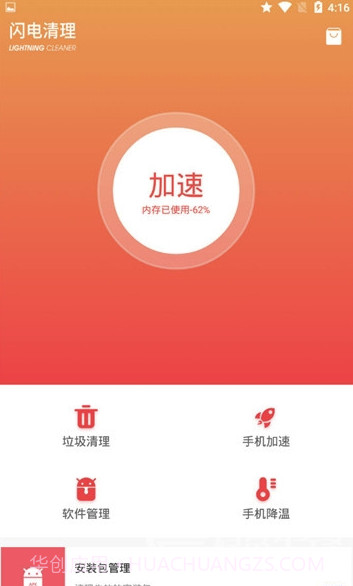 闪电清理app手机版截图3