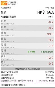 八达通查阅易截图3