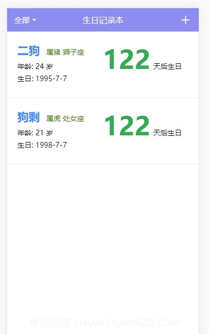 生日记录本截图1