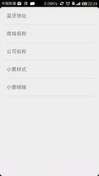 度思蓝牙打印机最新版截图3