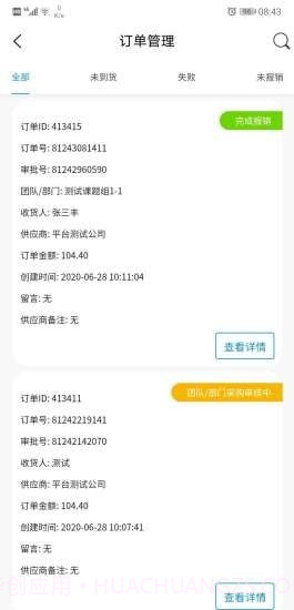 科研物资采购平台采购端截图4 科研物资采购平台采购端截图4