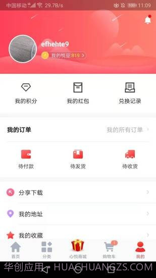 心悦商城截图2